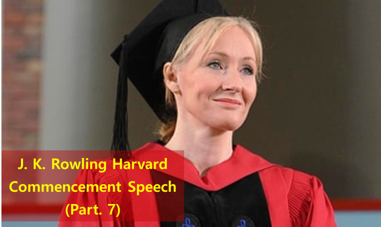  【영어 연설】 J.K. Rowling 2008년 하버드 졸업사 (7) - 역경으로부터 얻는 것, 그리고 상상력의 힘!