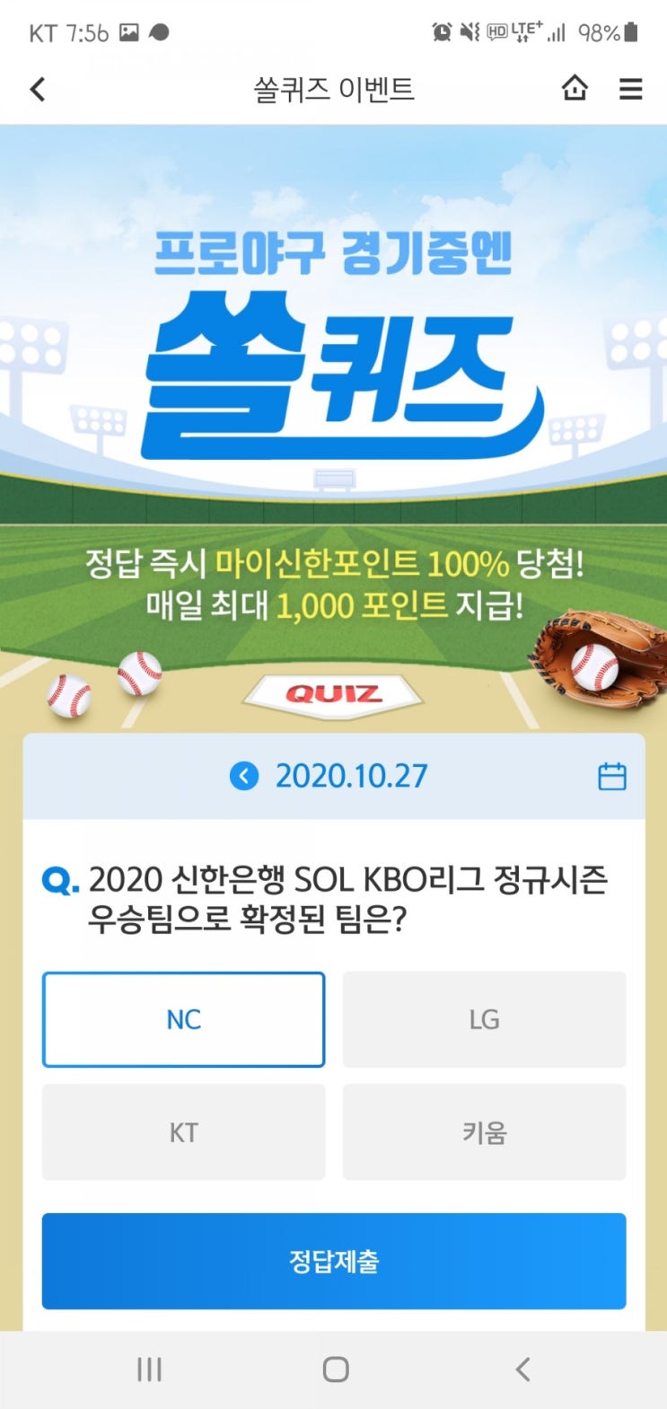  2020년 10월 27일(화) 신한쏠(SOL)퀴즈, 신박퀴즈, OX퀴즈(KBO리그, 정규시즌 우승팀, 확정된 팀, 10월 마지막 화요일, 저축의 날, 마이헬스케어)