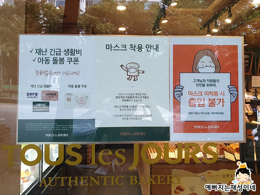 뚜레쥬르 대전법동점 사진 4