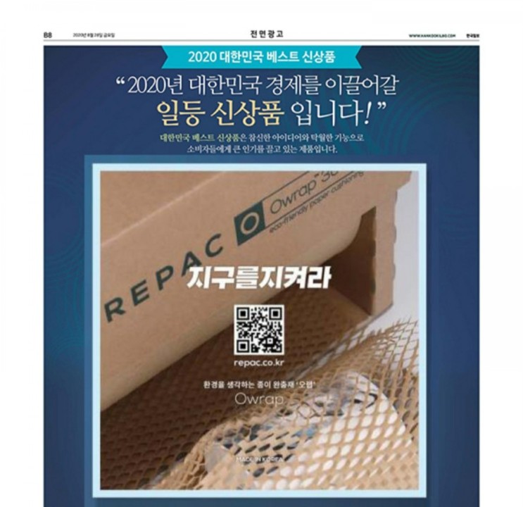 2020-08-28 [한국일보지면] 베스트신상품 상반기 선정