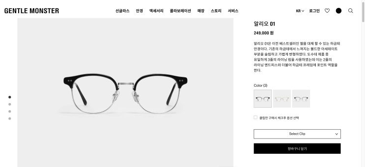  젠틀몬스터 알리오 01 ALIO 하금테 안경 구매 후기