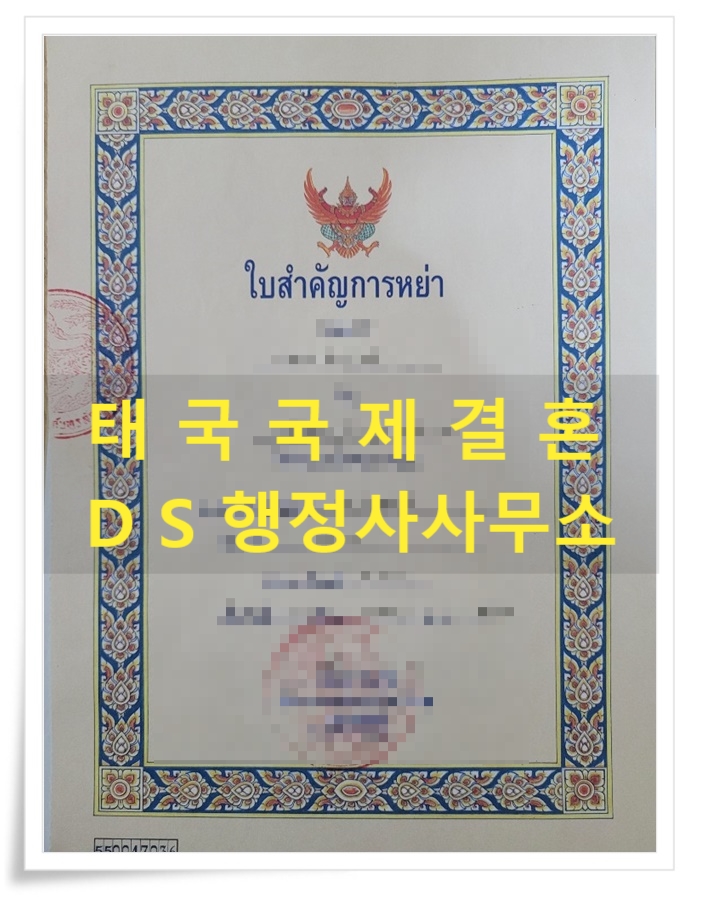 태국국제결혼(혼인신고) 결혼비자 허가사례(불법체류자) 태국국제결혼(혼인신고) 결혼비자 허가사례(불법체류자)