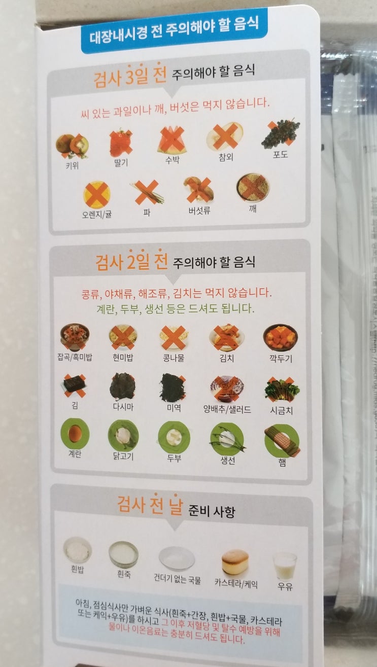  [20201026]위내시경 대장내시경(수면내시경)을 하기 위해 송파구 석촌역 한솔병원에서 진료를 받고 예약하고 왔어요_대장내시경전 식이조절.주의해야할 음식