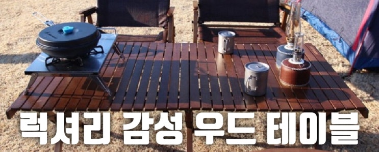  럭셔리 감성 우드 테이블 아베나키 대형 코모도테이블