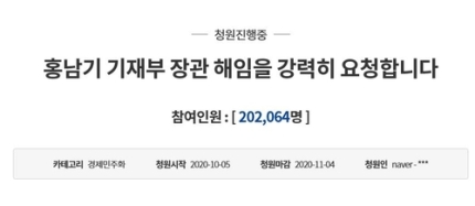 홍남기 해임' 국민청원 20만 넘어…"대주주 3억 기준 부당" 대주주 주식양도세