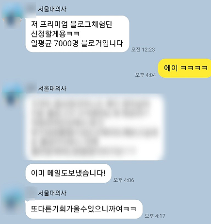  프블단? 서울대 의사까지 지원한 고품격 체험단이 있다고?
