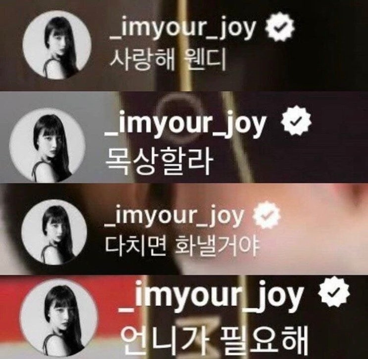 레드벨벳 4명 관계성 레드벨벳 4명 관계성