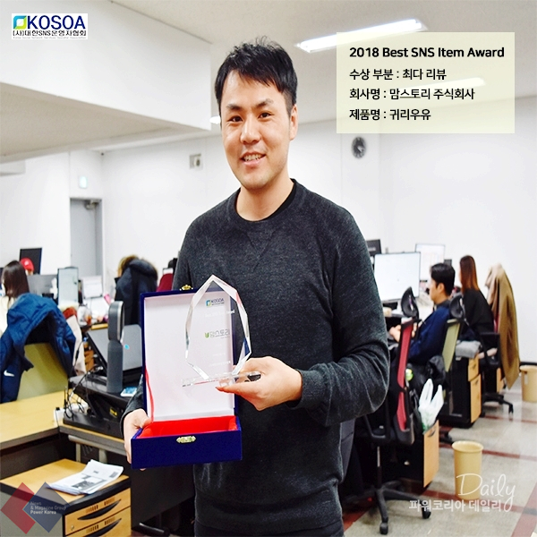 (사)대한SNS운영자협회 '2018 Best SNS Item Award 개최'