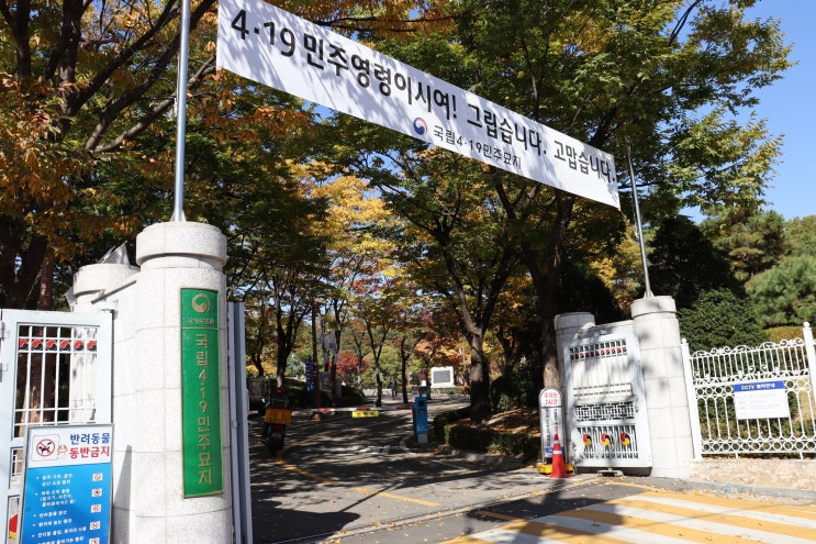 국립민주묘지 강북구 우이동 419탑 방문 후기