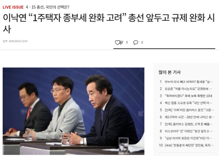  여당, 공시가 9억원 이하 1주택자 재산세 인하 추진 feat. 선거 끝나면 또 무효?