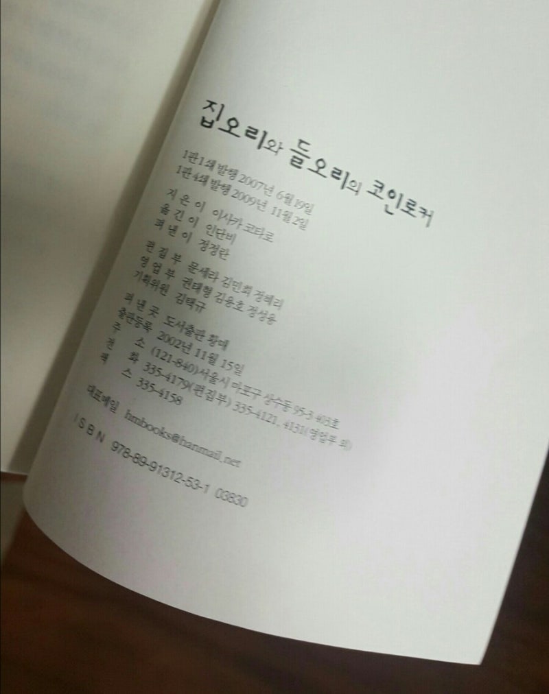 집오리와 들오리의 코인로커-이사카 코타로 장편소설,밥딜런의 노래와 함께(놀랍게도 가사는 중요치 않,영알못 만쉐이),특이한 분위기,책장은  술술,략간의 여운 : 네이버 블로그