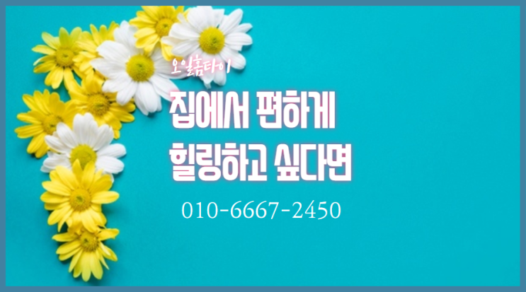 동대문출장타이마사지(서울.경기.인천)전지역24시간