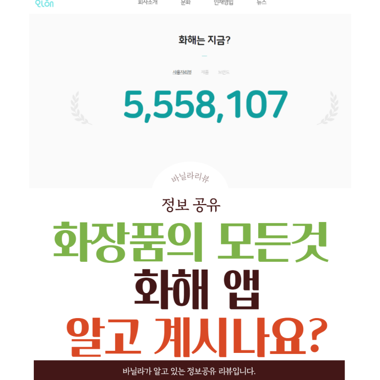정보 공유 | 러시아당근크림 화장품 카테고리 화해 앱(성분확인) 모든것을 알려주는 앱 정보 공유 | 러시아당근크림 화장품 카테고리 화해 앱(성분확인) 모든것을 알려주는 앱