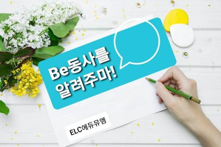  be동사  초중등영문법 쉽게 이해하기