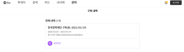  [인문 100년 장학금] 온라인 역량 강화 프로그램 - 밀리의 서재