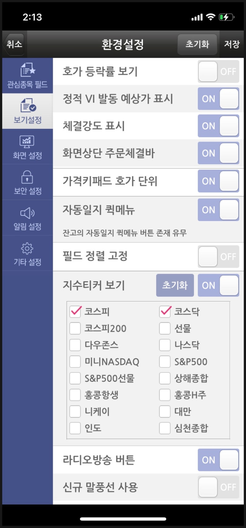 주식 호가창 보는법과 체결강도, 차트 캔들 호가단위 이해하기 feat.창원개미tv : 네이버 블로그