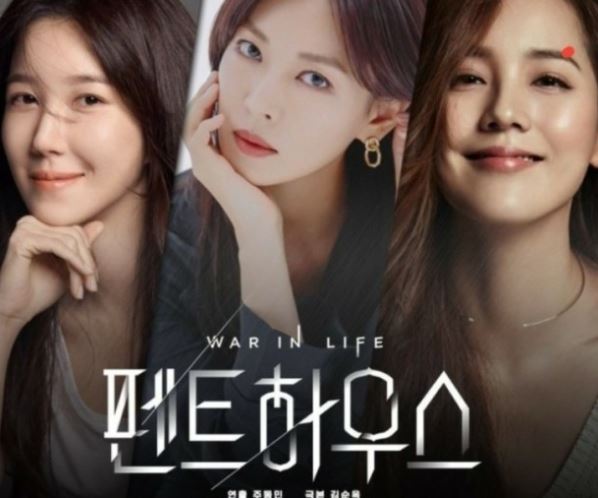  드라마 펜트하우스 인물관계, 줄거리, 등장인물, 방송시간