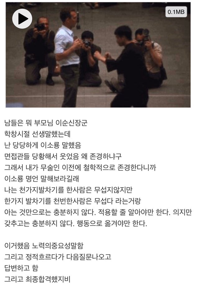 면접때 존경하는 인물이 누구냐 묻길래.Jpg : 네이버 블로그