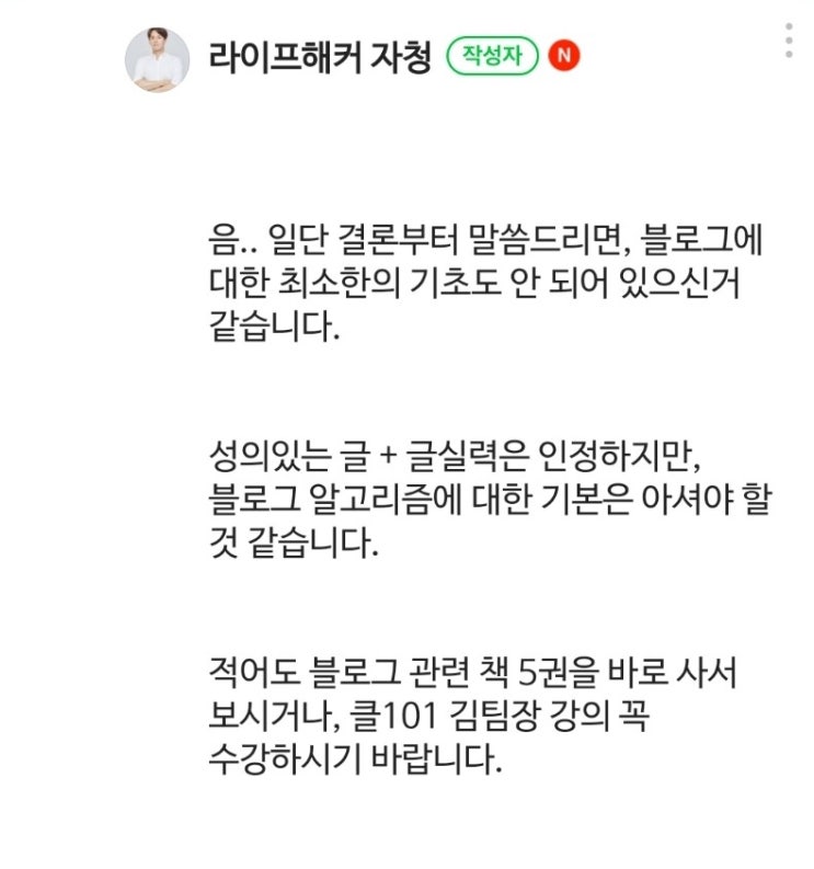  블로그 글쓰기 고민이라면? 그만 쓰세요.