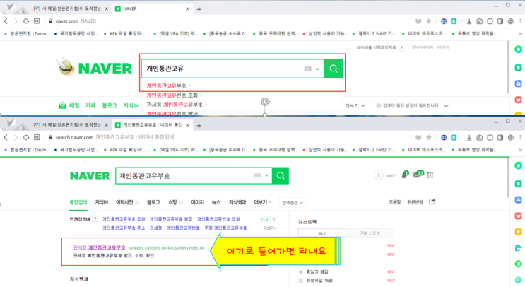 왕초보 개인통관고유부호 받아보니 빠르네요.