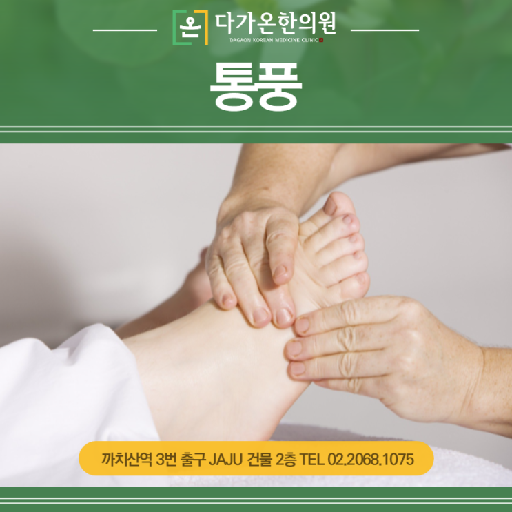  까치산역 한의원 엄지발가락 통증, 통풍 초기증상과 관리