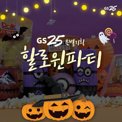  할로윈 파티는 집에서. 홈 파티용품 인기 급 상승!