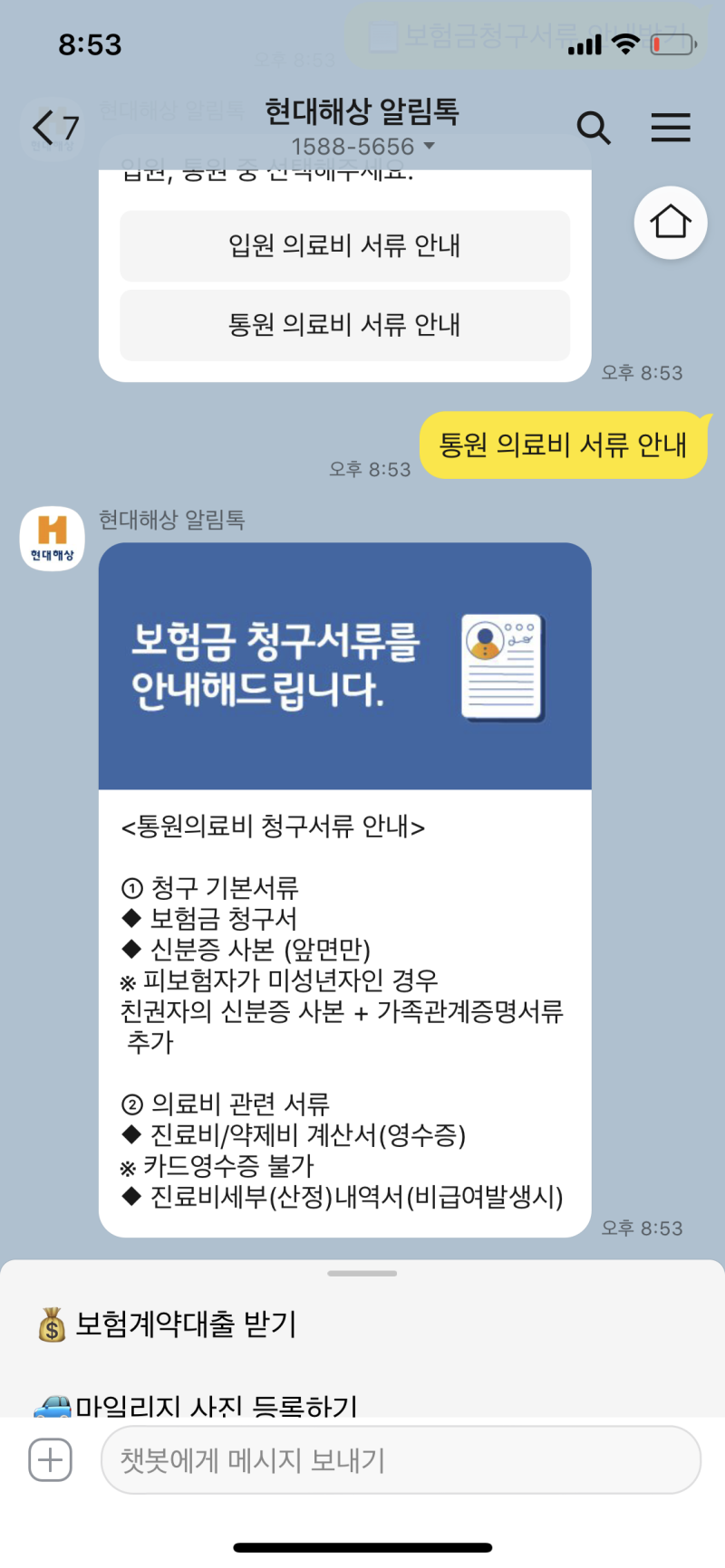 현대해상 실비청구 인플루엔자 검사비용 수령 12