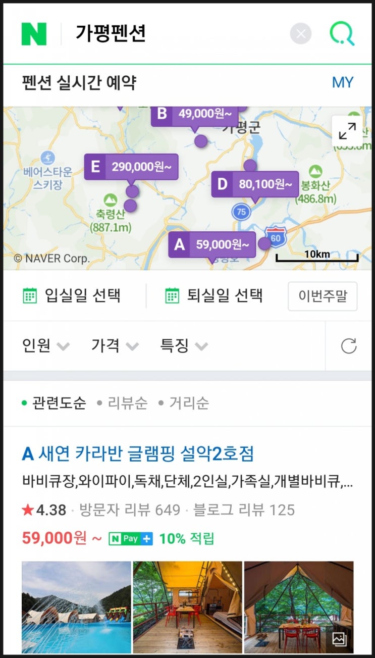  네이버 펜션 실시간 예약 상위 노출 방법