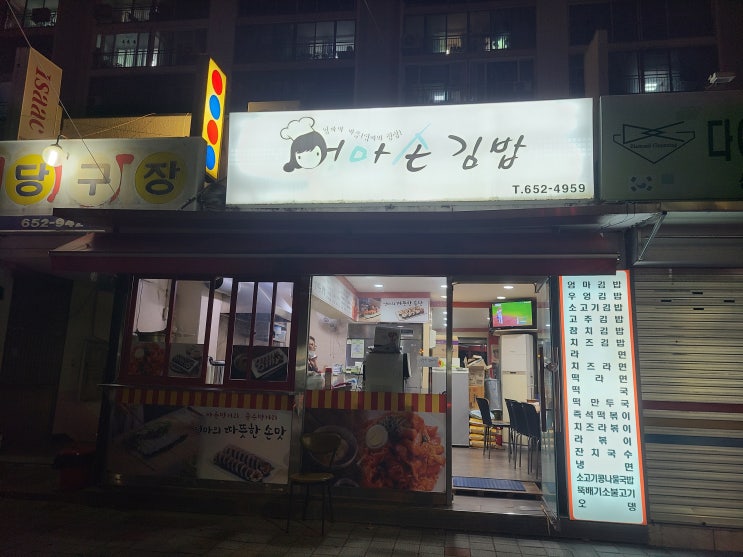 [여수] 미평동 전남대 '엄마손김밥' 맛집