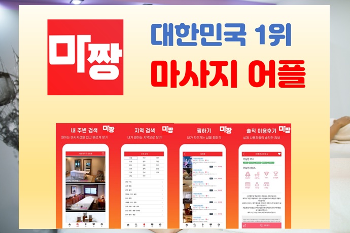  용인스웨디시 용인스웨디시마사지 마짱에서 이용하자!!