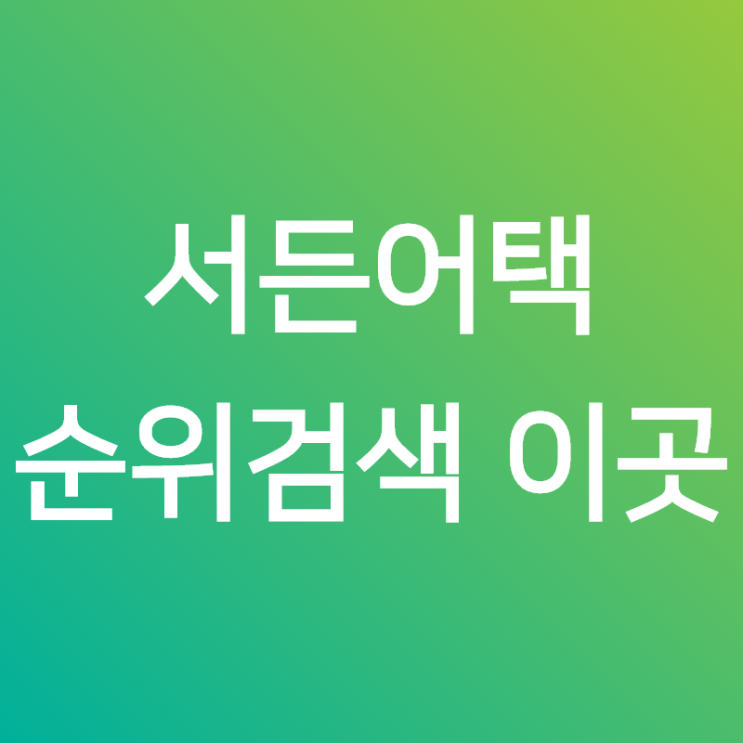  서든서플, 서든어택 순위가 궁금해?