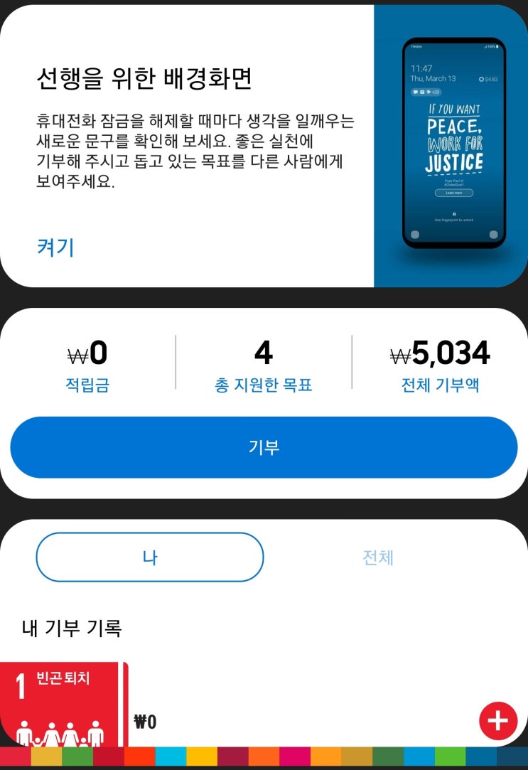  눈알빠지게 광고봐서 5000원 기부했습니다.지구야 아프지마