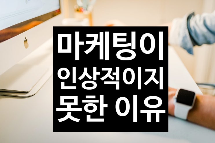  우리학원 홍보마케팅이 인상적이지 못한 이유