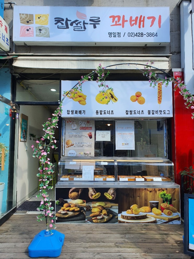  굽은다리역 빵집:명일동 꽈배기,도너츠맛집:찹쌀루