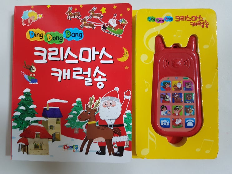 돌에서 두돌아기 장난감 같은 '딩동댕 크리스마스 캐럴송' 돌에서 두돌아기 장난감 같은 '딩동댕 크리스마스 캐럴송'