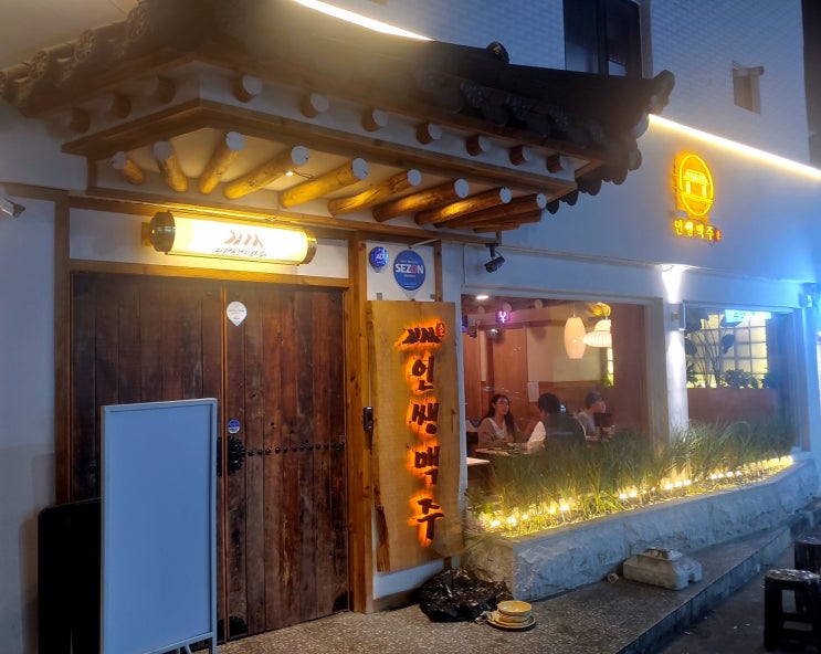 '아이셔에 이슬'이 있는 인쌩맥주