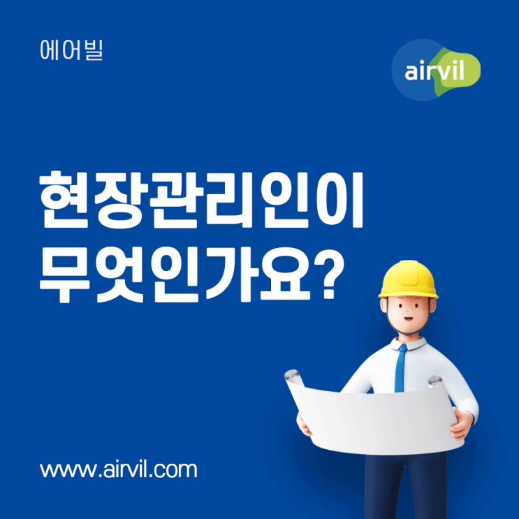  [현장관리인]  - 현장관리인이란 무엇인가요?