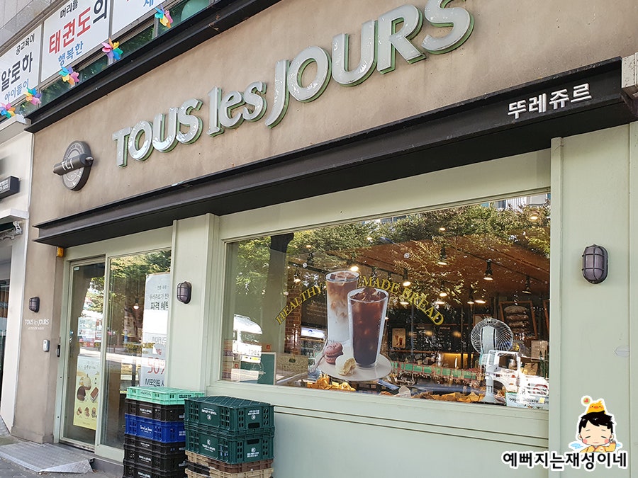 뚜레쥬르 대전법동점 사진 3