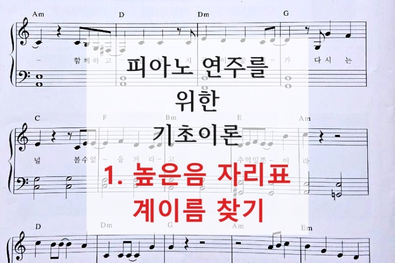 기초 음악이론 #1.높은음 자리표 - 계이름 빨리 찾기 : 네이버 블로그 기초 음악이론 #1.높은음 자리표 - 계이름 빨리 찾기 : 네이버 블로그