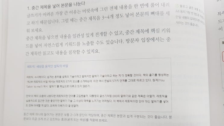  네이버 블로그 포스트 ㅡ  잘 쓰고 만드는 방법 된다 [책 리뷰]