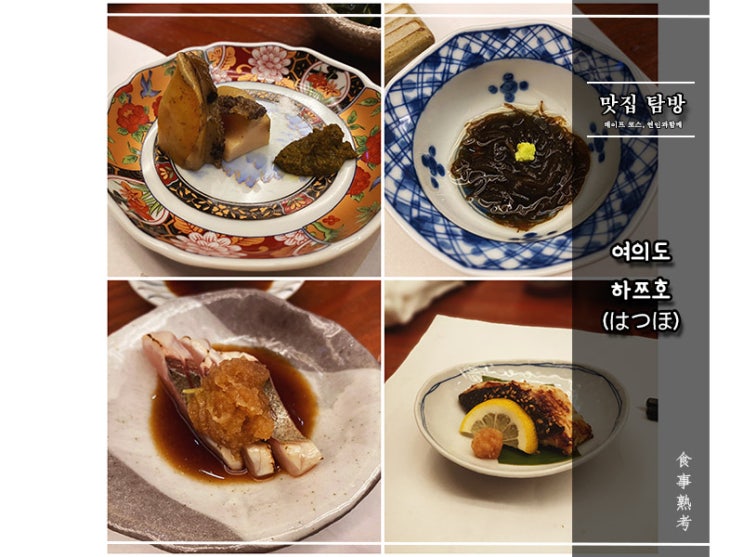  [하쯔호(はつほ)] - '여의도 지배자'가 선보이는 스시오마카세