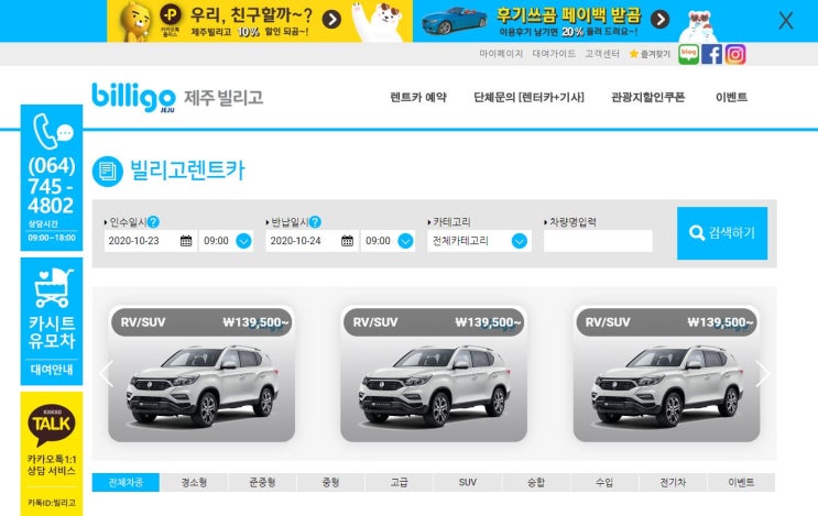 [제주여행렌트카 / 제주도전기차이용후기] 제주빌리고 굿쟙~