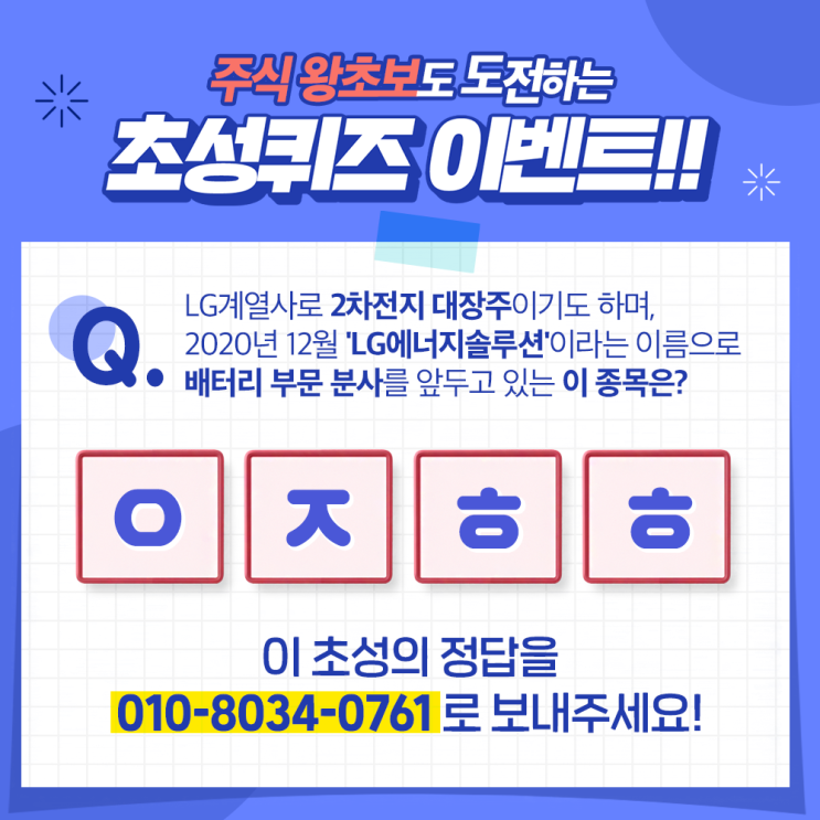  꽝없는 이벤트 주식 왕초보도 도전하는 초성퀴즈!! 정답을 맞추면 70만원 상당의 주식이 내 계좌에!!(ft.갤럭시투자그룹)