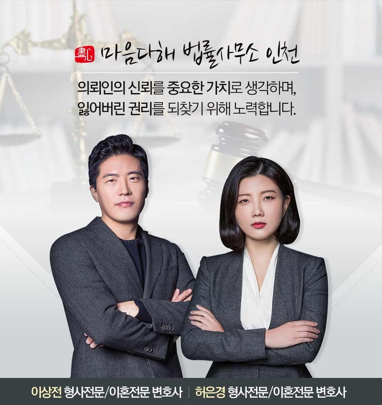 인천아동학대 변호사의 상담처벌은 3