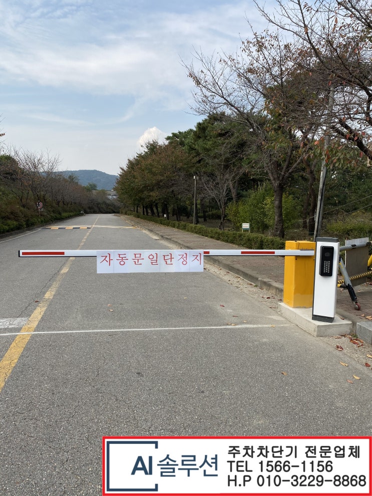  천안주차차단기-목천 제조공장 LPR 번호인식기 설치공사