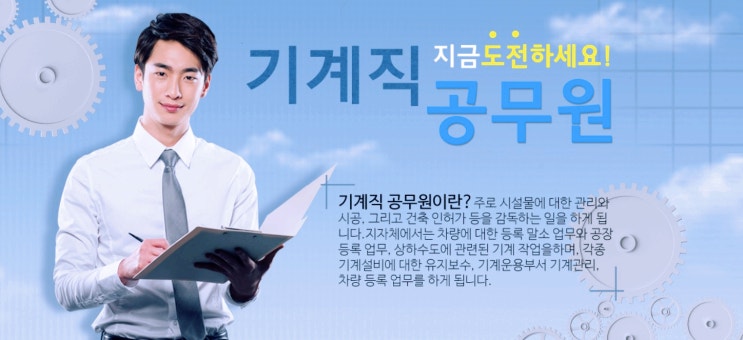  기계직공무원 7급,9급 2021년 시험준비는 인강으로 (ft.경쟁률,합격선)