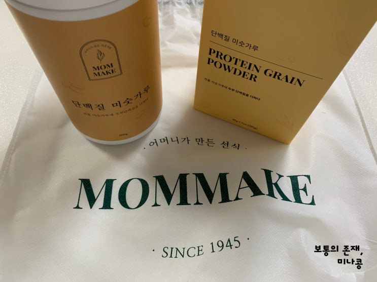  [식단] 맘메이크 단백질 미숫가루 : 아침대용 곡물쉐이크