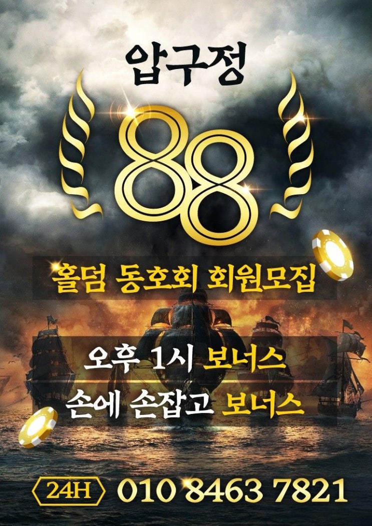 논현홀덤 삼성홀덤 "88 보드카페"후기