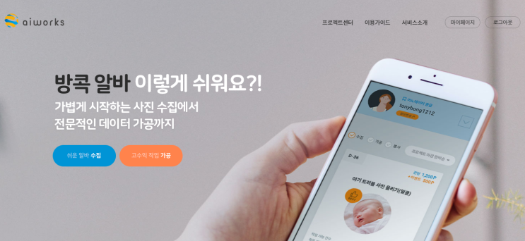  aiworks 방콕 알바