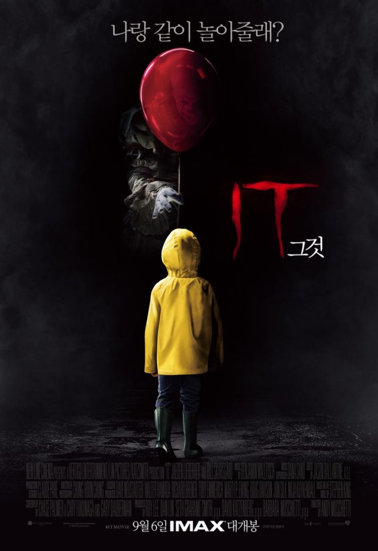 영화 후기, 리뷰, 추천(스포o)&lt;IT:그것&gt;